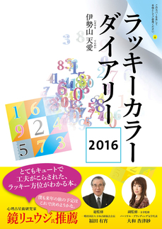 開運 風水 パワーストーン一覧 書籍 ムック 主婦の友インフォス