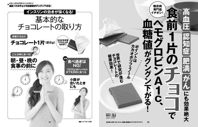 16年10月号 健康 主婦の友インフォス