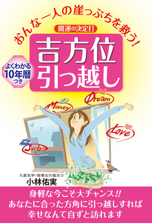 占い 風水 心理一覧 書籍 ムック 主婦の友インフォス