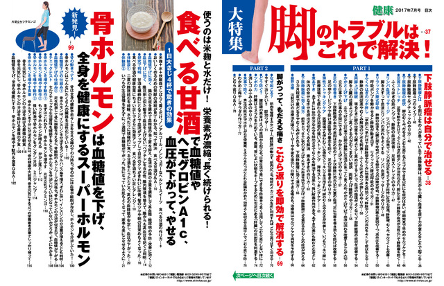 17年7月号 健康 主婦の友インフォス