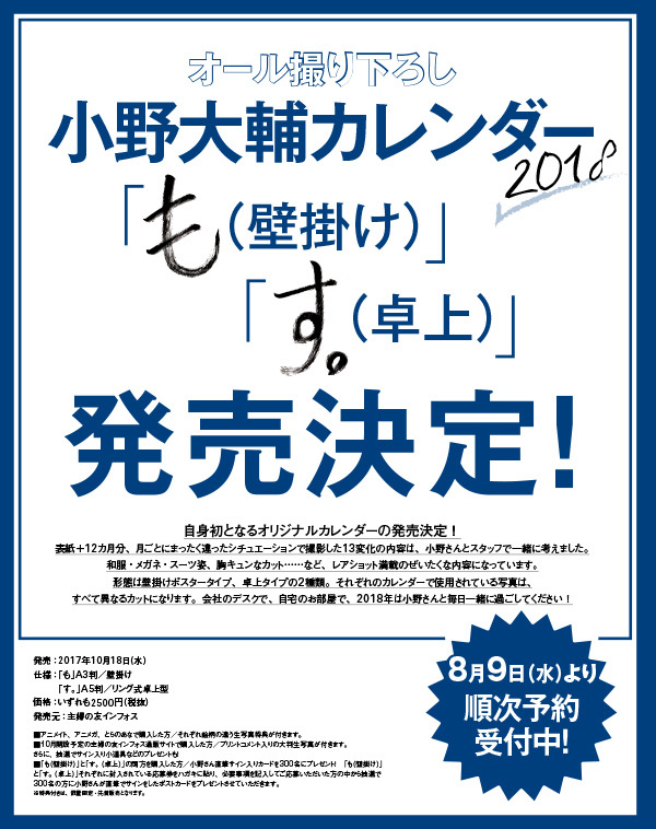 小野大輔カレンダー18 も 壁掛け と す 卓上 限定販売のお知らせ お知らせ 主婦の友インフォス