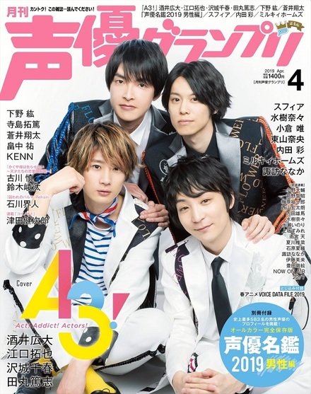 19年4月号 声優グランプリ 主婦の友インフォス