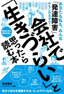 新版adhdとアスペルガー症候群 のび太 ジャイアン症候群３ 書籍 ムック 主婦の友インフォス