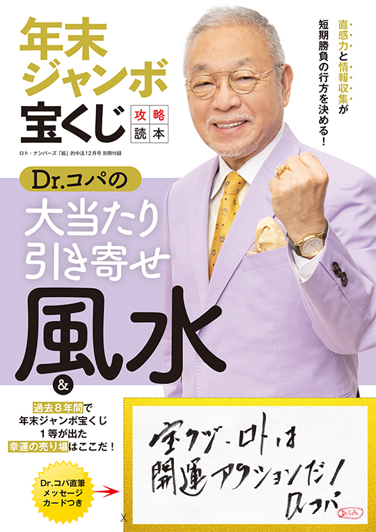 年12月号 ロト ナンバーズ 超 的中法 主婦の友インフォス