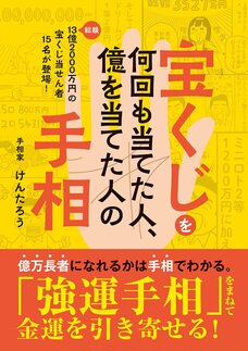 達人 ミラクル・チャーリーのナンバーズ４ ウェイティング・ナンバーズ