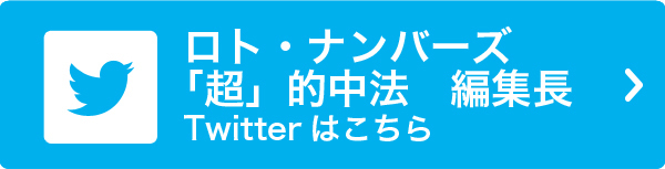 21年10月号 ロト ナンバーズ 超 的中法 主婦の友インフォス